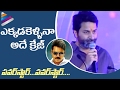 Pawan Kalyan Craze :Trivikram  Srinivas Latest Speech