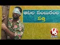 Teenmaar News : Bithiri Sathi Playing Games on National Sports Day