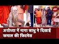 Ayodhya Ram Mandir: NDTV की स्पेशल Pran Pratishtha Coverage में नागा साधु ने दिखाई Fitness