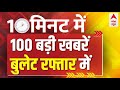 Today Top 100 News LIVE : PM Modi Italy Visit। G7 Summit | Meloni | INDIA Alliance