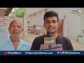 నా మొదటి ఓటు జనసేనకే వేసా..Tenali People Reaction On Exit Polls | Janasena | Prime9 News - 00:15 min - News - Video