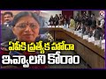 YCP MP Satyavathi About AP Reorganization Promises At All Party Meeting  | Delhi  | V6 News