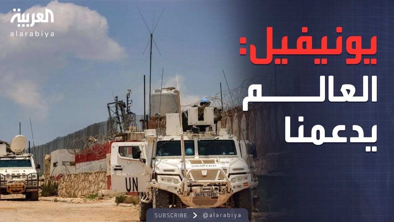 اتفاق أميركي إسرائيل على إنهاء عمل "يونيفيل" جنوب لبنان