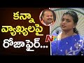 Mataku Mata: MLA Roja counter to BJP chief Kanna