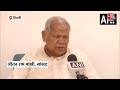 Jitan Ram Manjhi ने क्यों कही ये बात कौन शपथ ले रहा, मुझे कोई मतलब नहीं | New Cabinet | Aaj Tak  - 02:23 min - News - Video