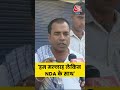 Bihar Election 2025: हम मल्लाह लेकिन NDA के साथ #biharpolitics #ytshorts