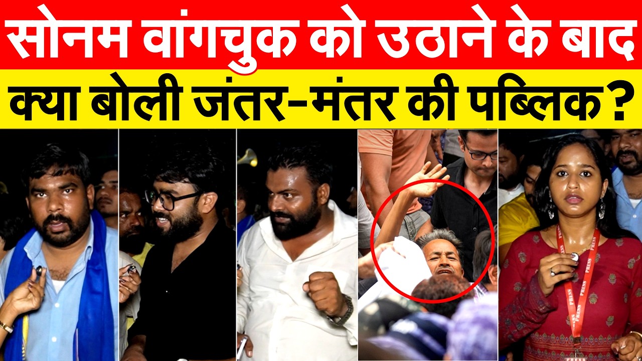 Sonam Wangchuk के लिए जंतर-मंतर पहुंच गई भीम आर्मी... Jantar Mantar
