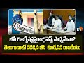 BC Reservation Politics Heat In Telangana | తెలంగాణాలో వేడెక్కిన బీసీ  రిజర్వేషన్ల రాజకీయం | 10TV