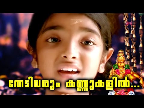 Upload mp3 to YouTube and audio cutter for തേടി വരും കണ്ണുകളിൽ | Ayyappa Devotional Songs Malayalam | Hindu Devotional Songs Malayalam download from Youtube