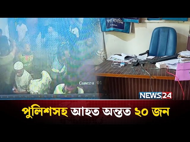 পাটগ্রাম থানায় হামলা চালিয়ে দুই দন্ডিতকে ছি ন তা ই, ব্যাপক ভা ঙ চু র | NEWS24