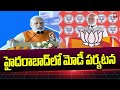 హైదరాబాద్ లో మోడీ పర్యటన | PM Modi Hyderabad Tour | BJP | 99tv