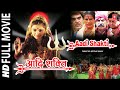 Aadi Shakti Hindi Movie