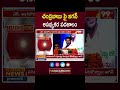 చంద్రబాబు పై జగన్ అసభ్యకర పదజాలం .. YS Jagan Comments On Chandrababu | 99TV #trendingshorts  - 00:59 min - News - Video