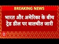 Breaking: बंदूक की नोंक पर व्यापार नहीं करेगा भारत: भारत-अमेरिका के बीच ट्रेड डील पर Piyush Goyal