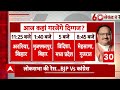 Lok Sabha Election 2024: BJP-Congress के दिग्गज नेता आज करेंगे धुआंधार चुनाव प्रचार |  - 04:13 min - News - Video