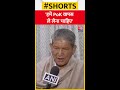 PoK पर Congress नेता Harish Rawat का बड़ा बयान | #pok #shorts #harishrawat #congress #shortsvideo  - 00:37 min - News - Video