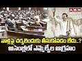 వాళ్లపై చర్యలెందుకు తీసుకోవడం లేదు..? | TDP MLAs Comments Over Funds To Yatra Cinema | ABN