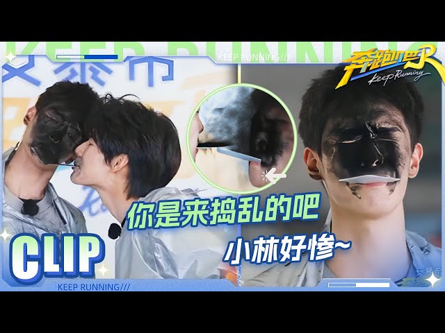 来啊互相攻击啊！范丞丞给李昀锐玩急眼了？小林投诉：别整我脸上！白鹿爆改“黑鹿”|奔跑吧13