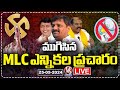 LIVE : MLC Election Campaign Ended In Telangana | Graduate MLC By poll Election  2024 | V6 News