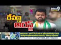 సిట్ అదుపులోకి ప్రజ్వాల్ రేవన్న | SIT arrested Prajwal Revanna | Prime9  - 01:48 min - News - Video