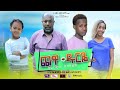   - Ethiopian Amharic Movie Chewa Duriye 2020 Full Length Ethiopian Film Chewa Durye 2020