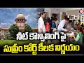 Supreme Court Key Decision On NEET Counselling | V6 News