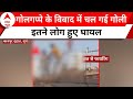 Kanpur: मामूली विवाद पर चल गई गोलियां...इतने लोग हुए घायल | Uttar Pradesh | ABP News