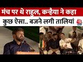 Kanhaiya Kumar Speech: Rahul Gandhi की रैली में BJP पर जमकर बरसे कन्हैया कुमार | Lok Sabha Elections