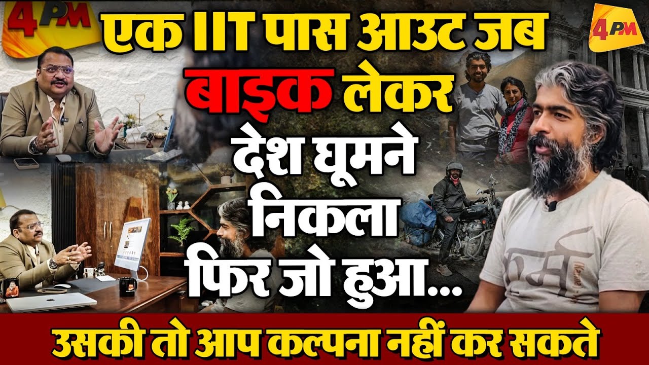 एक बाइकर ने नौकरी छोड़कर वो कर दिया, जो आपकी भी जिंदगी बदल देगा!