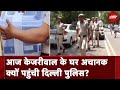 Swati Maliwal Case: CM Arvind Kejriwal के आवास पर आज फिर पहुंची Delhi Police