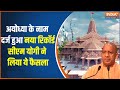 Ayodhya में पहली बार कैबिनेट की बैठक हो रही है...सीएम योगी का ऐतिहासिक निर्णय | Hindi News |Breaking