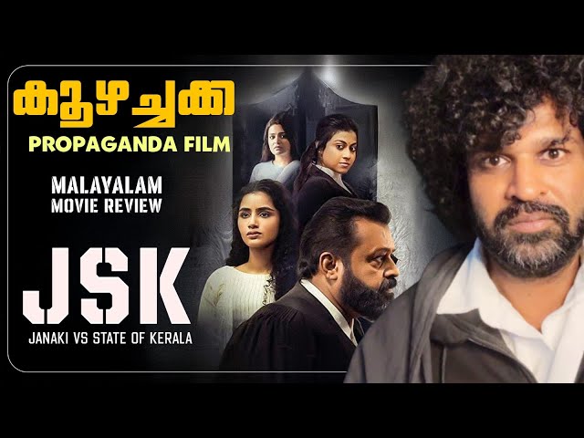 Janaki V vs State Of Kerala Review | Suresh Gopi | Anupama Parameswaran | Pravin Narayanan | Madhav