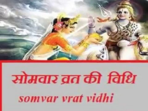 16 Somvar Vrat Katha In Hindi
