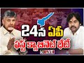 LIVE : AP Cabinet Meeting On 24th June | ఎన్నికల హామీలపై కీలక నిర్ణయాలు తీసుకునే అవకాశం | 10TV