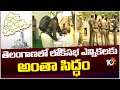 Arrangements Completed For Lok Sabha Elections in Telangana | 10TV News