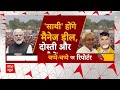 Chandrababu Naidu Demand LIVE : TDP ने BJP से मांगा 6 मंत्रालय : सूत्र । NDA Meeting । Nitish Kumar  - 00:00 min - News - Video