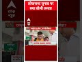 Bihar Politics: बिहार में बेरोजगारी के मुद्दे पर पड़ेगा वोट? | Lok Sabha 6th Phase Voting  - 00:31 min - News - Video
