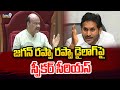 జగన్ రప్పా రప్పా డైలాగ్ పై స్పీకర్ సీరియస్ | Speaker Comments On Jagan AP Assembly | Prime9 News