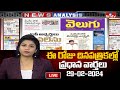 LIVE : Today Important Headlines in News Papers | News Analysis | 29-02-2024 | hmtv News