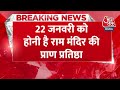 Breaking News: Ram Mandir की प्राण प्रतिष्ठा से पहले Ayodhya में UP ATS ने पकड़े 3 संदिग्ध | UP News  - 00:36 min - News - Video