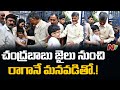 Chandrababu First Video After Releasing From Rajahmundry Central Jail