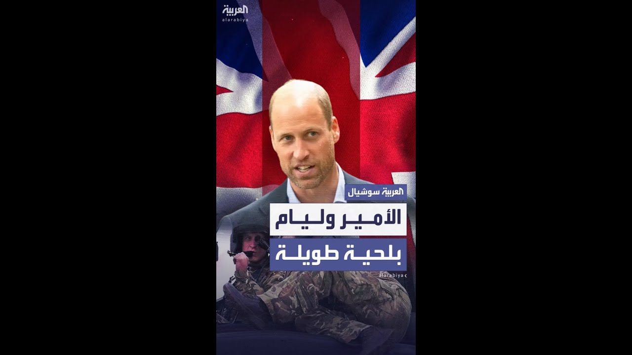 ويليام عقيدا عاما لسلاح الجو ويباشر مهامه العسكرية