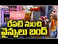 Wines And Bars Closed From Tomorrow 6 PM Onwards Till End of Elections | V6 Teenmaar