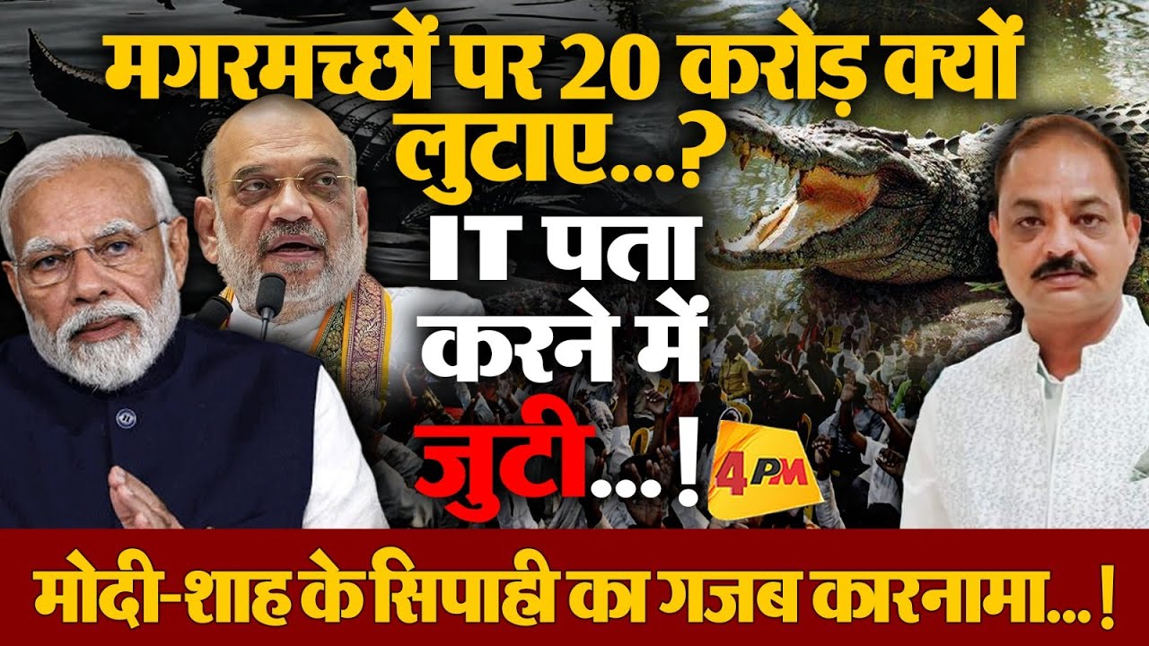 अनुशासित ‘सिपाही’ ठप्पे से मगरमच्छ पालता रहा और वन महकमा सोता रहा…!