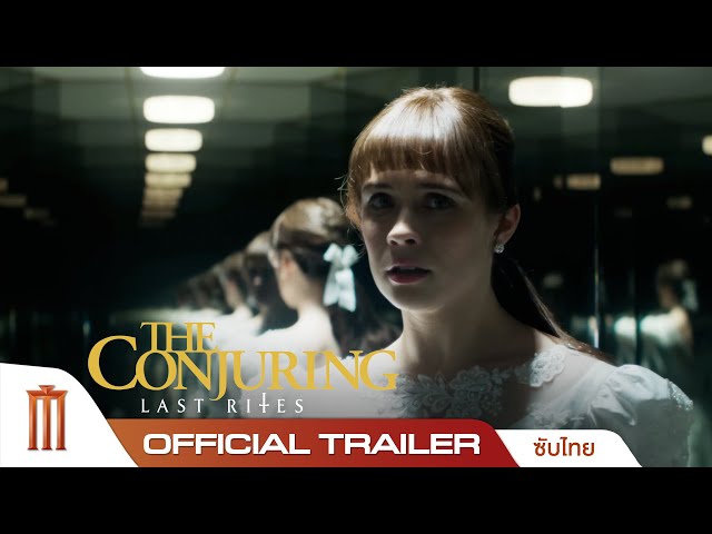 The Conjuring: Last Rites เดอะ คอนเจอริ่ง คนเรียกผี พิธีกรรมครั้งสุดท้าย - Official Trailer [ซับไทย]