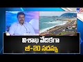 Vizag Gets Ready to Host G20 Summit with Six Mega Events