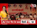 AAJTAK 2 | VARANASI में BJP के प्रदर्शन को लेकर RAHUL GANDHI का BJP पर तंज, BJP ने किया पलटवार ! |  - 02:18 min - News - Video