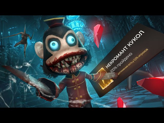 Я прошел КУЛЬТОВЫЙ ХОРРОР на 100% и он меня уничтожил... - DARK DECEPTION