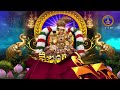 Amavaru Namavali Tiruchanoor | Padmavathi Namavali | Tirumala | Padmavathi Namavali in Telugu | SVBC  - 12:53 min - News - Video