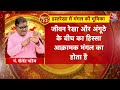 Bhagya Chakra: हाथ की रेखाओं से जानें आप पर कितना है मंगल का प्रभाव? | Rashifal | Aaj Tak  - 0 min - News - Video